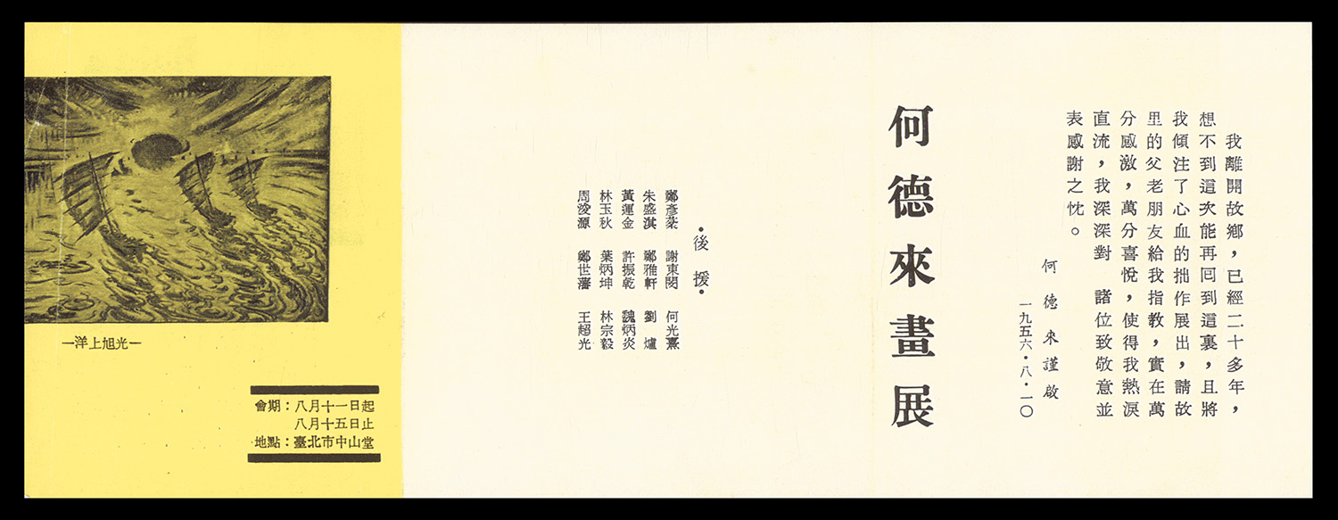 1956年 臺北中山堂返台畫展，展覽說明書